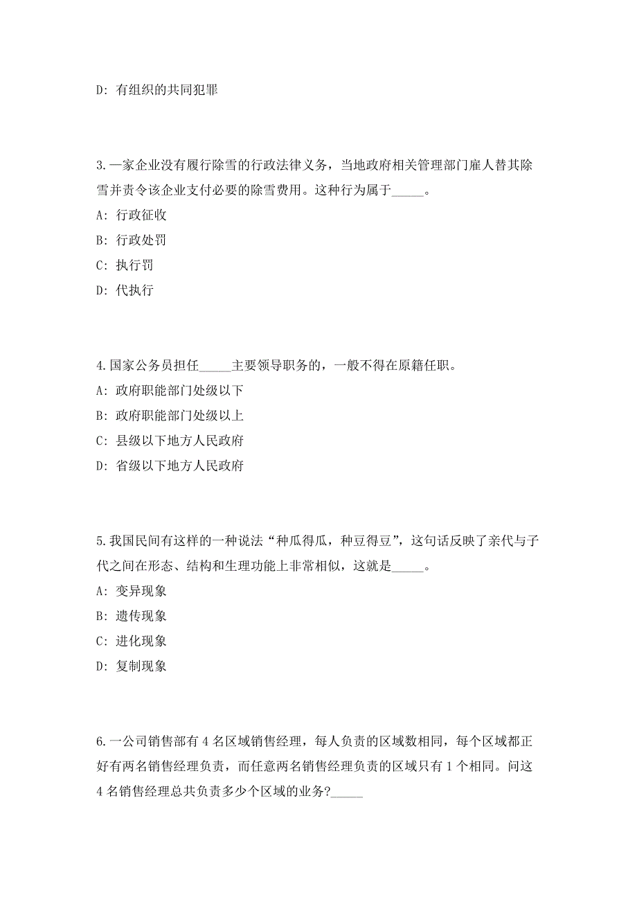 2023年国网内蒙古东部电力限公司校园招聘高频考点历年难、易点深度预测（共500题含答案解析）模拟试卷_第2页