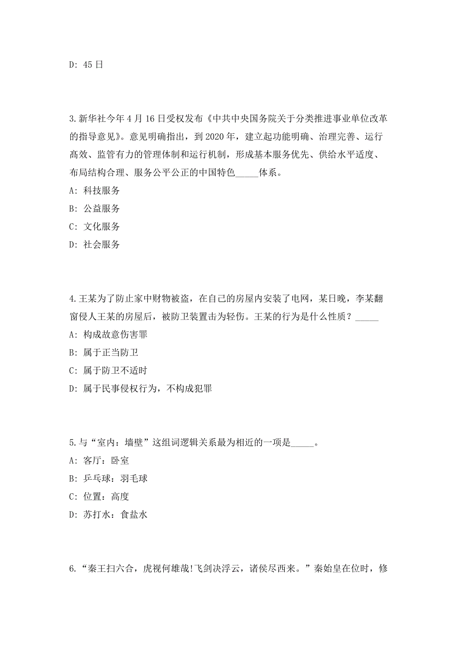 2023年下半年浙江同济科技职业学院招聘人员9人高频考点历年难、易点深度预测（共500题含答案解析）模拟试卷_第2页