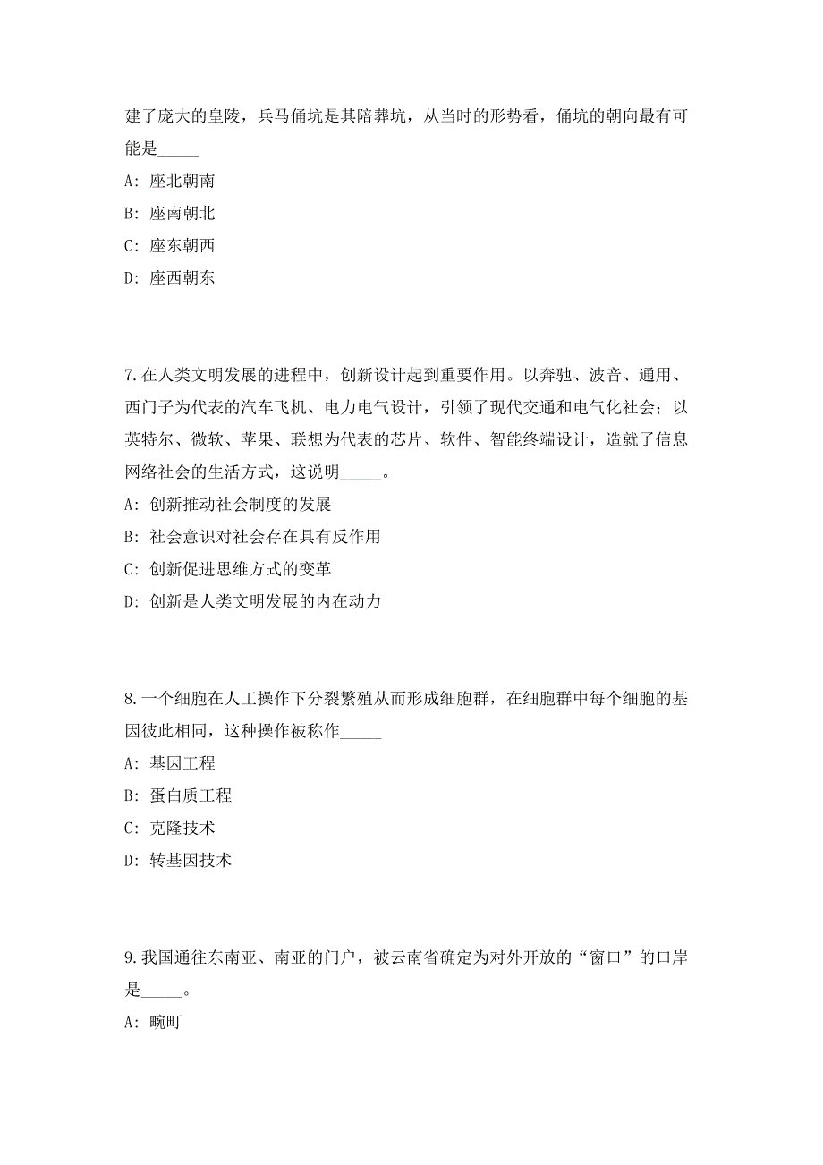 2023年下半年浙江同济科技职业学院招聘人员9人高频考点历年难、易点深度预测（共500题含答案解析）模拟试卷_第3页