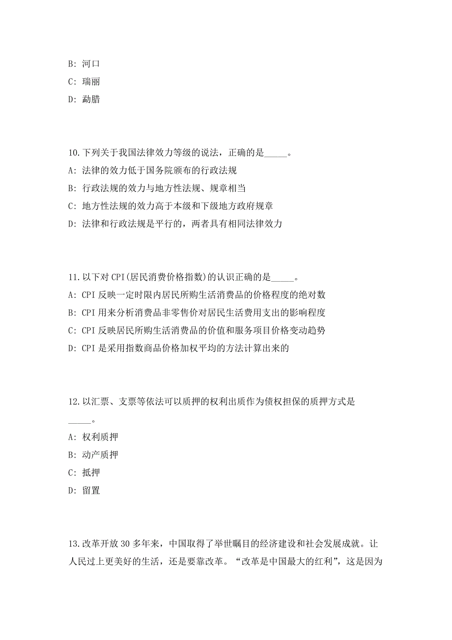 2023年下半年浙江同济科技职业学院招聘人员9人高频考点历年难、易点深度预测（共500题含答案解析）模拟试卷_第4页