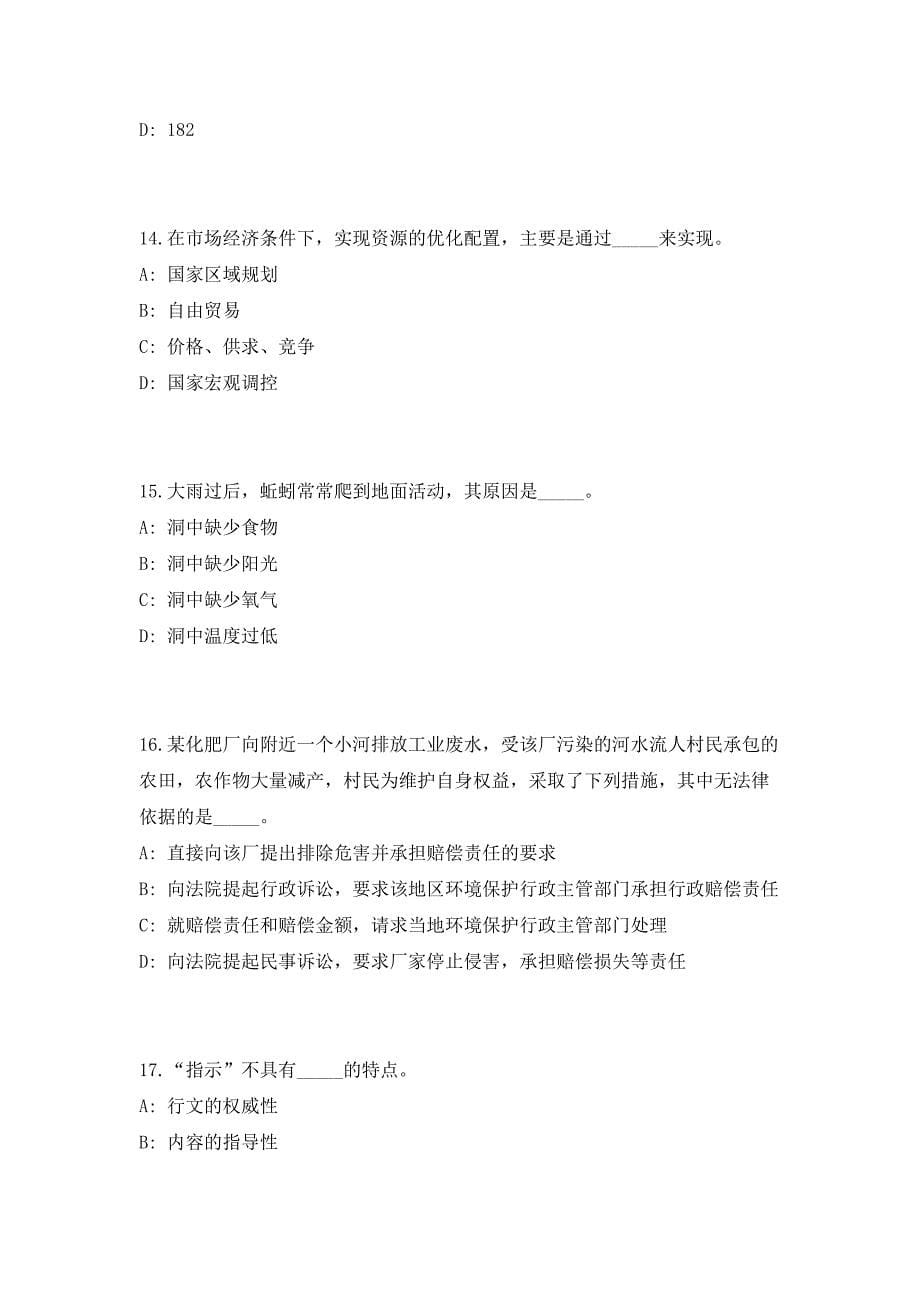 2023年内蒙古自治区巴彦淖尔市事业单位招聘676人高频考点历年难、易点深度预测（共500题含答案解析）模拟试卷_第5页