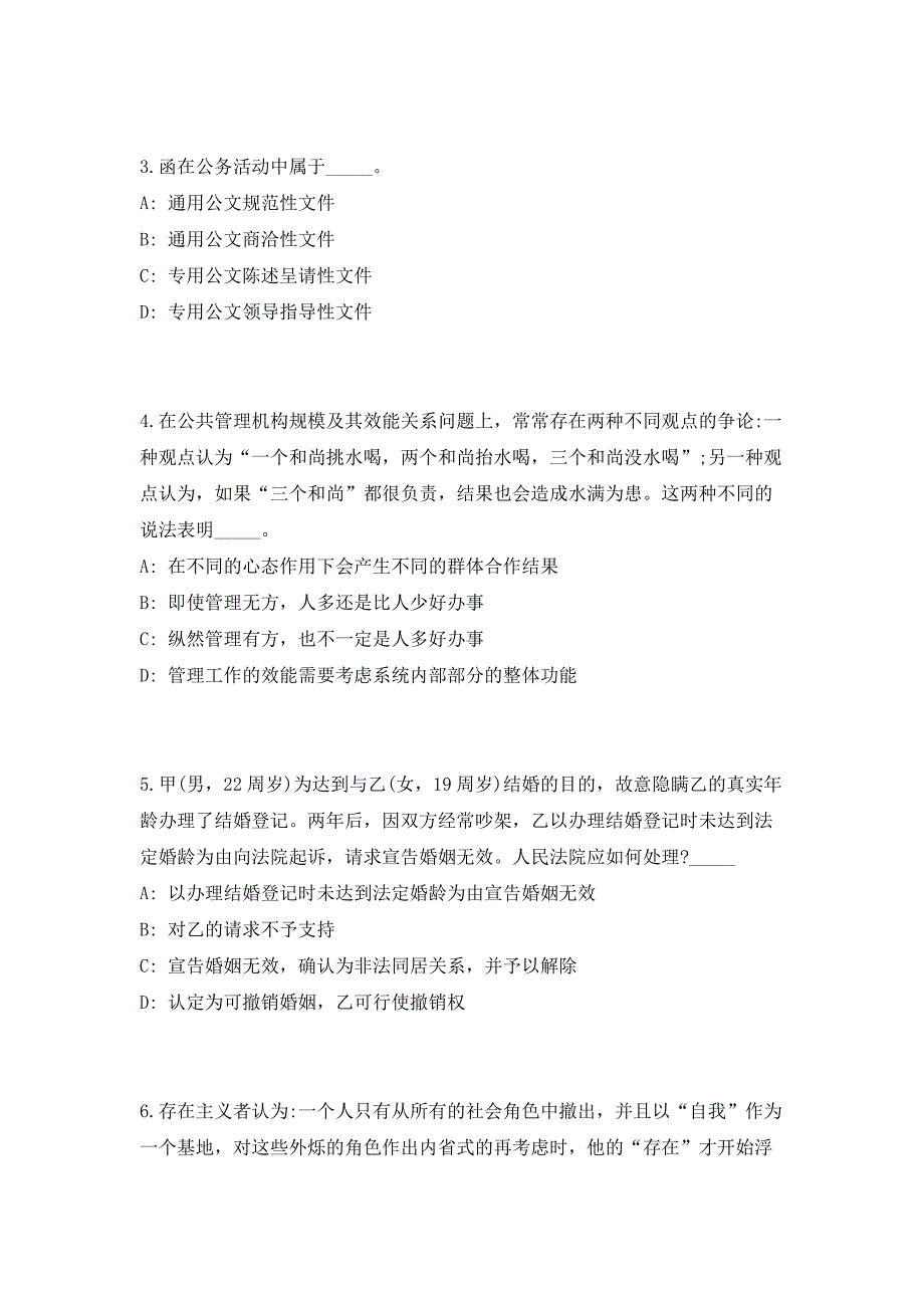 2023年山东临沂市兰山区青年人才引进30人高频考点历年难、易点深度预测（共500题含答案解析）模拟试卷_第2页