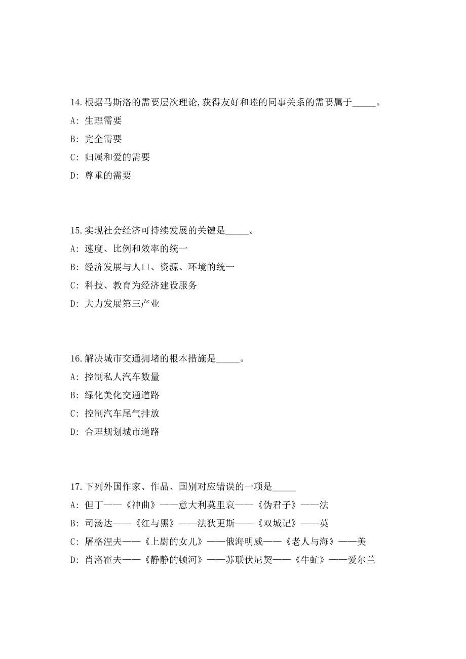 2023年四川省遂宁市安居区市场监督管理局招聘5人高频考点历年难、易点深度预测（共500题含答案解析）模拟试卷_第5页