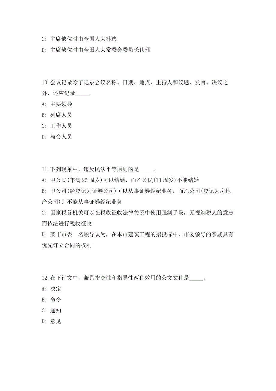 2023年山东泰安岱岳区事业单开招聘工作人员61人高频考点历年难、易点深度预测（共500题含答案解析）模拟试卷_第4页