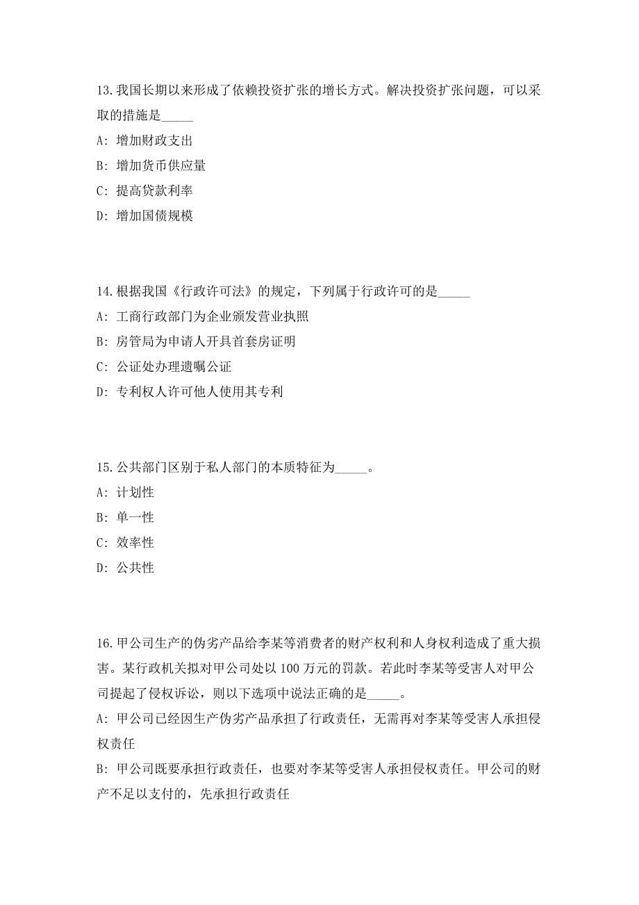 2023年山东泰安岱岳区事业单开招聘工作人员61人高频考点历年难、易点深度预测（共500题含答案解析）模拟试卷_第5页