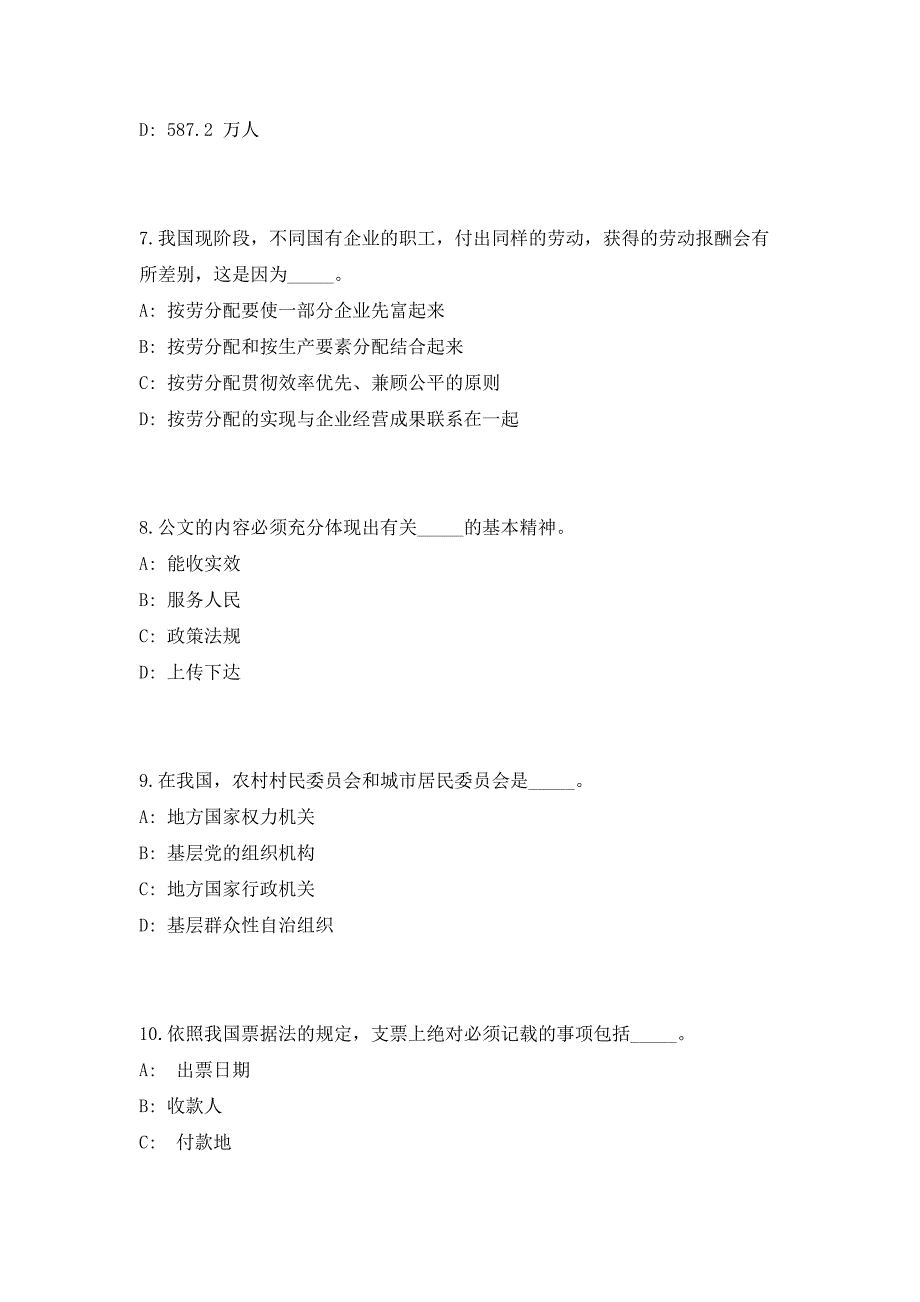 2023年国家电网限公司安徽分公司招聘576人高频考点历年难、易点深度预测（共500题含答案解析）模拟试卷_第3页