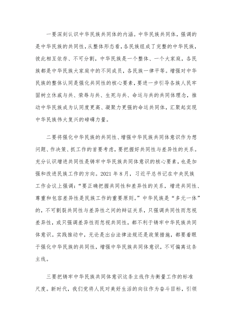 专题党课：夯实铸牢中华民族共同体意识的思想基础_第2页