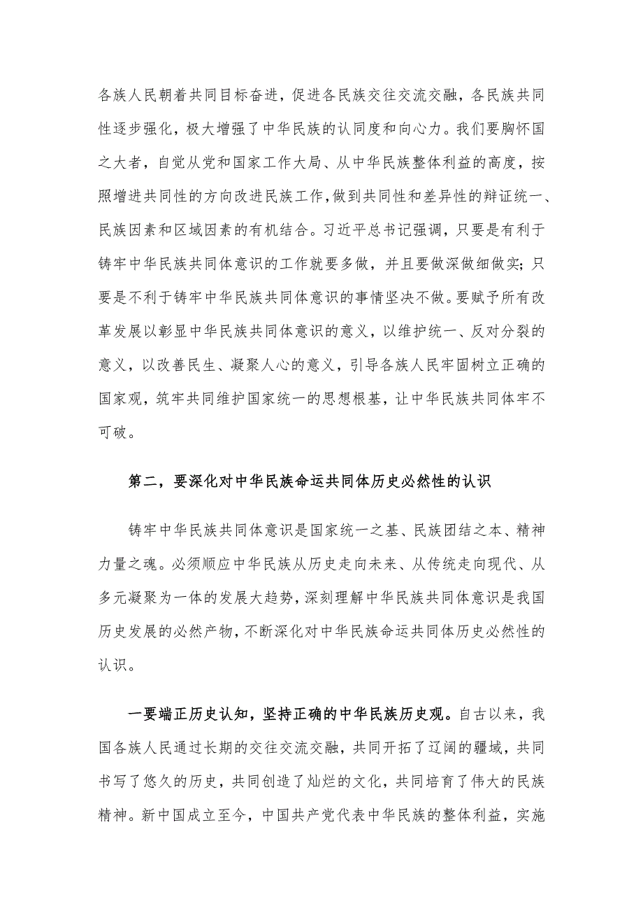 专题党课：夯实铸牢中华民族共同体意识的思想基础_第3页