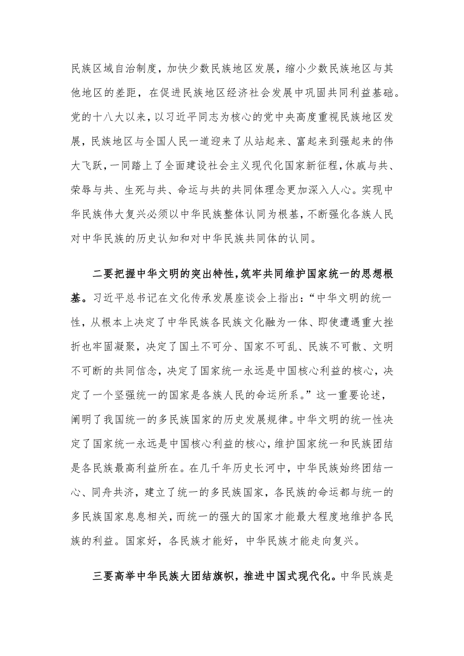 专题党课：夯实铸牢中华民族共同体意识的思想基础_第4页