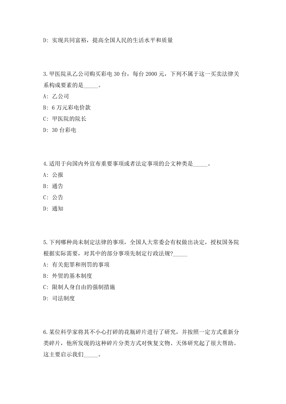 2023年山东省日照市五莲县事业单位引进优秀高校毕业生50人高频考点历年难、易点深度预测（共500题含答案解析）模拟试卷_第2页