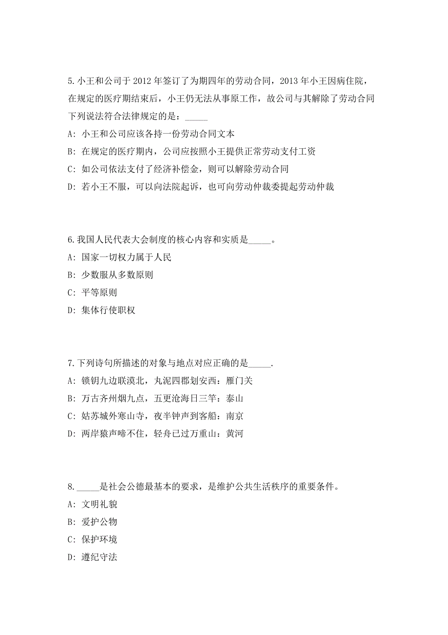 2023年山东省聊城东昌府区公益性扶贫岗位招聘125人高频考点历年难、易点深度预测（共500题含答案解析）模拟试卷_第3页