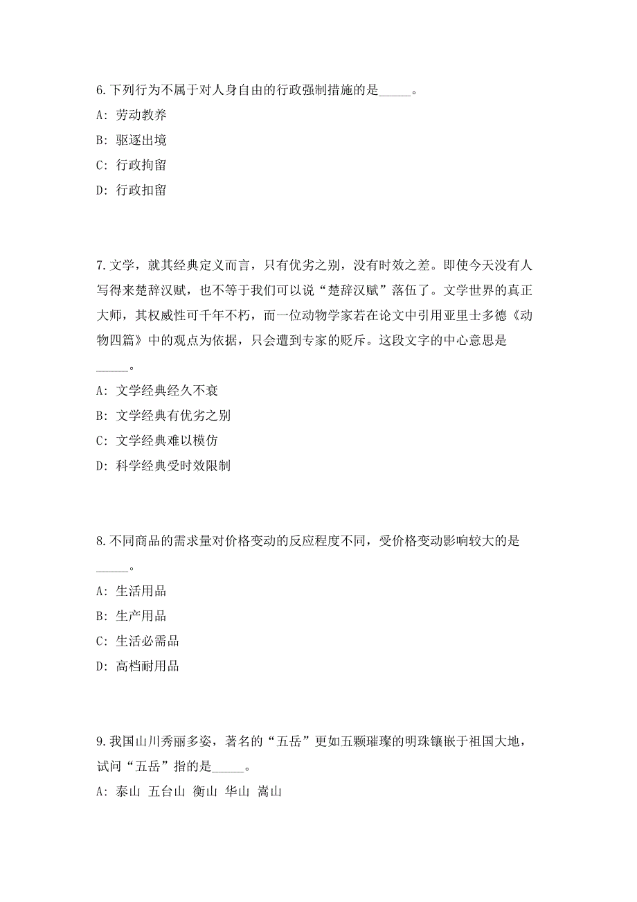 2023年吉林延边州安图县事业单位招聘（含专项）149人高频考点历年难、易点深度预测（共500题含答案解析）模拟试卷_第3页