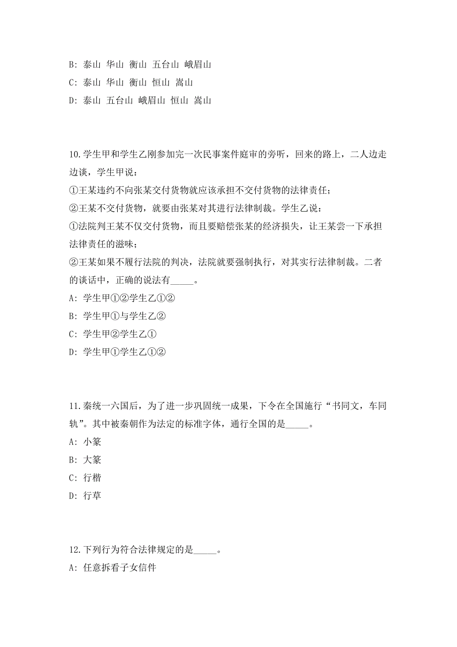 2023年吉林延边州安图县事业单位招聘（含专项）149人高频考点历年难、易点深度预测（共500题含答案解析）模拟试卷_第4页