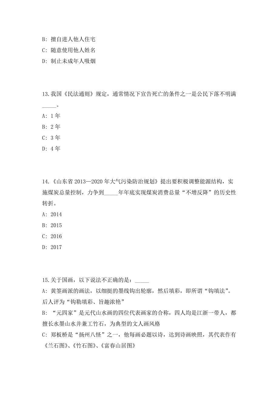 2023年吉林延边州安图县事业单位招聘（含专项）149人高频考点历年难、易点深度预测（共500题含答案解析）模拟试卷_第5页