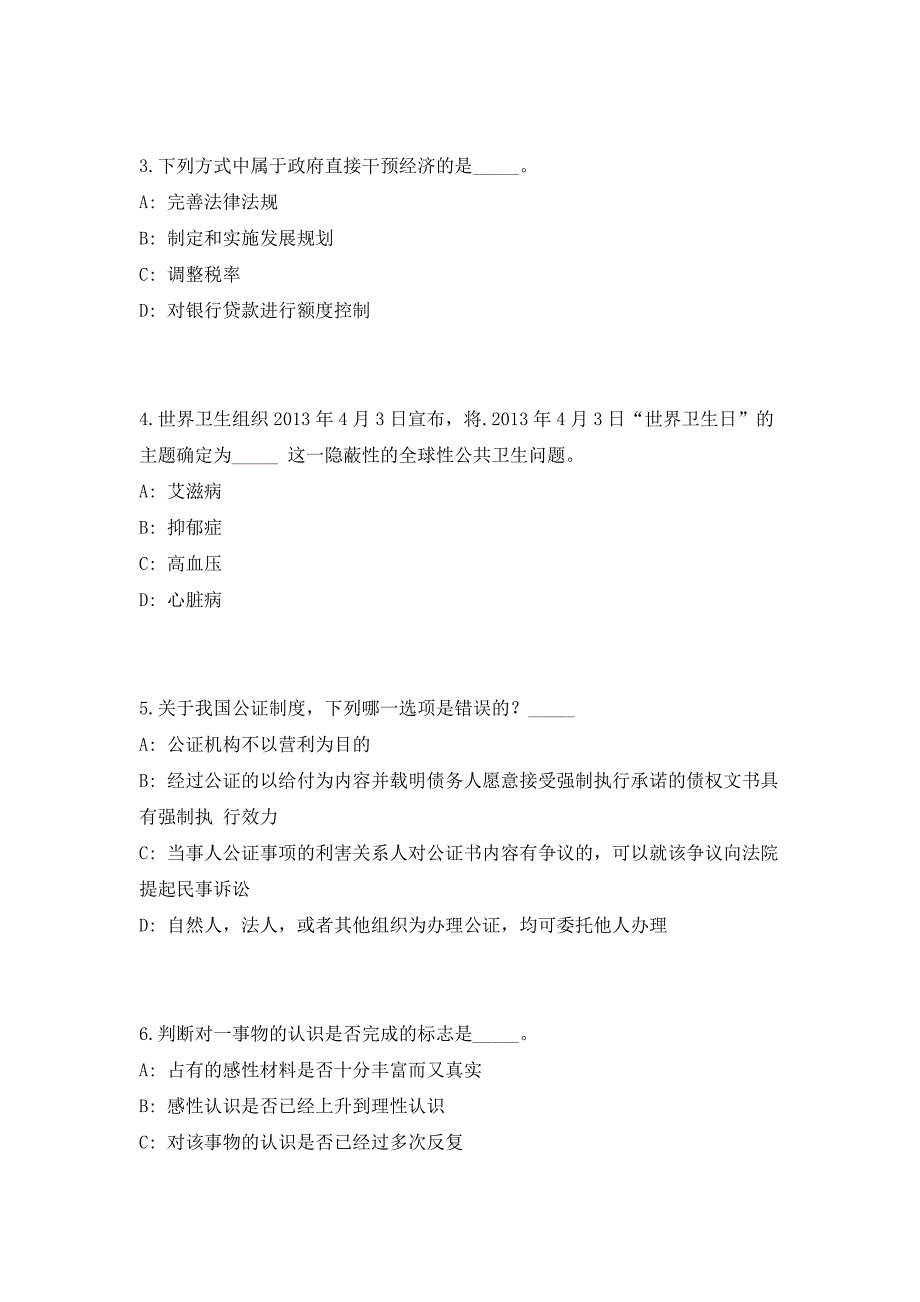 2023年四川巴中市市直属学校招聘教师5人高频考点历年难、易点深度预测（共500题含答案解析）模拟试卷_第2页