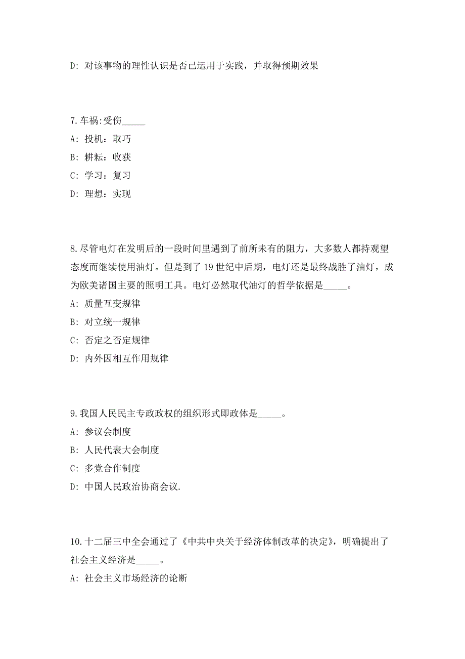 2023年四川巴中市市直属学校招聘教师5人高频考点历年难、易点深度预测（共500题含答案解析）模拟试卷_第3页