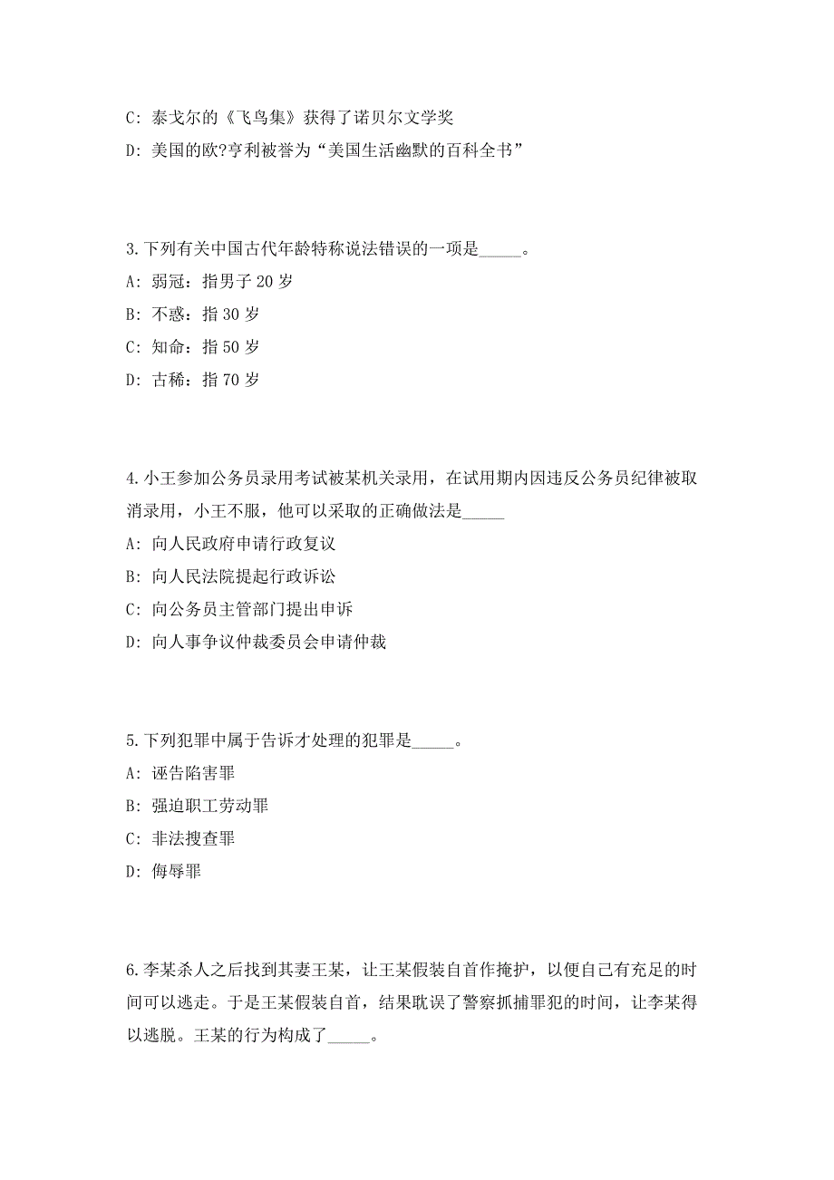 2023年山西省霍州市事业单位招聘高频考点历年难、易点深度预测（共500题含答案解析）模拟试卷_第2页