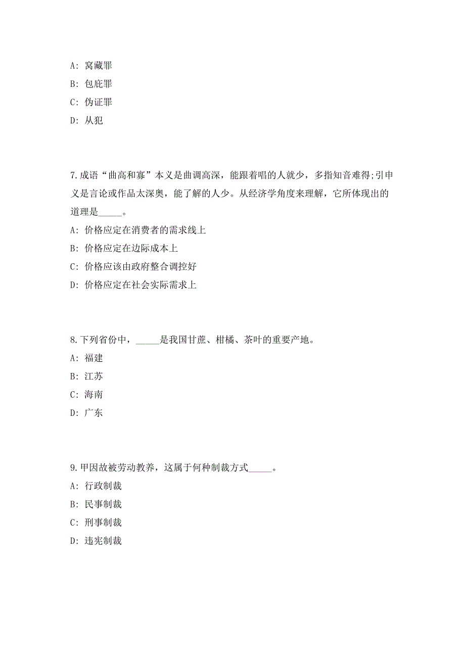 2023年山西省霍州市事业单位招聘高频考点历年难、易点深度预测（共500题含答案解析）模拟试卷_第3页