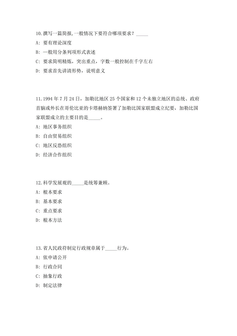 2023年山西省霍州市事业单位招聘高频考点历年难、易点深度预测（共500题含答案解析）模拟试卷_第4页