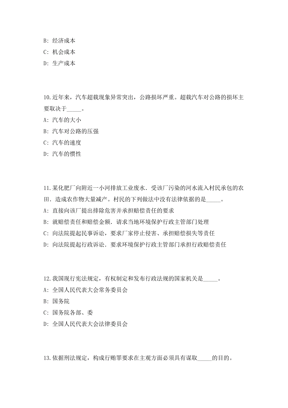 2023年云南省保山昌宁县事业单位到高校招聘紧缺专业人才17人高频考点历年难、易点深度预测（共500题含答案解析）模拟试卷_第4页