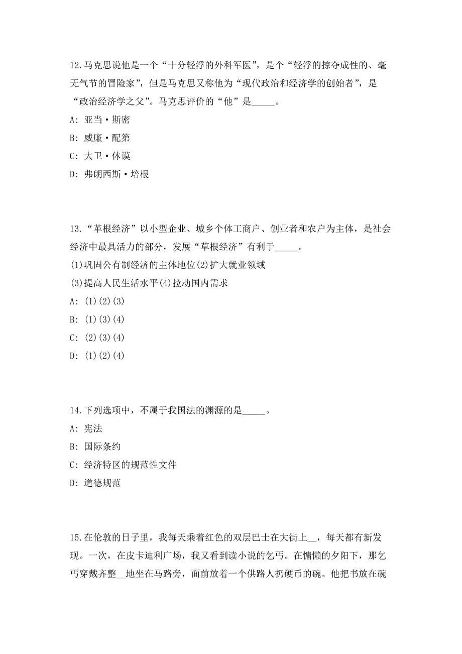 2023年四川广安市前锋区就业保障中心公益性岗位招聘24人高频考点历年难、易点深度预测（共500题含答案解析）模拟试卷_第5页