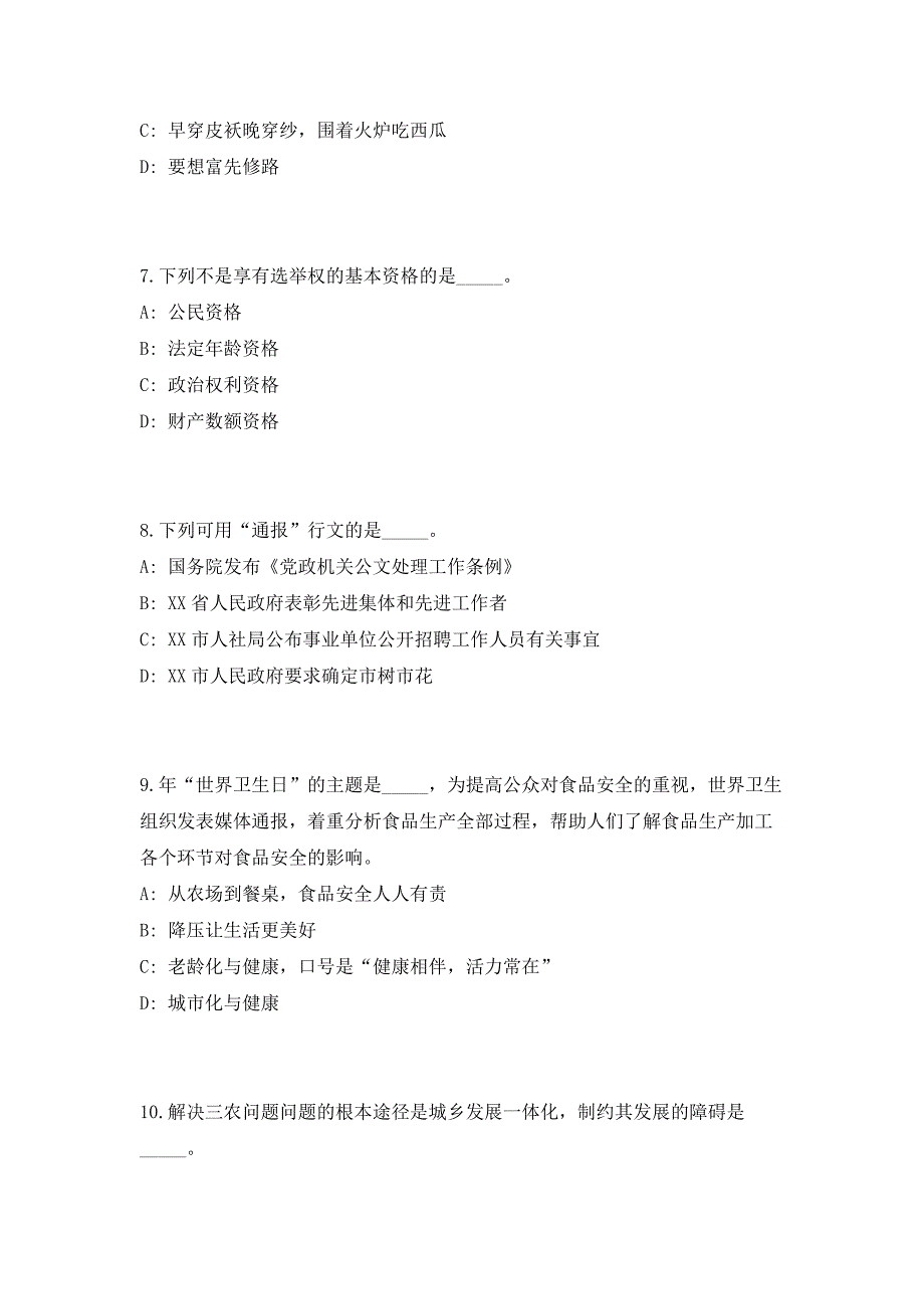 2023年山东省曲阜市事业单位招聘169人高频考点历年难、易点深度预测（共500题含答案解析）模拟试卷_第3页