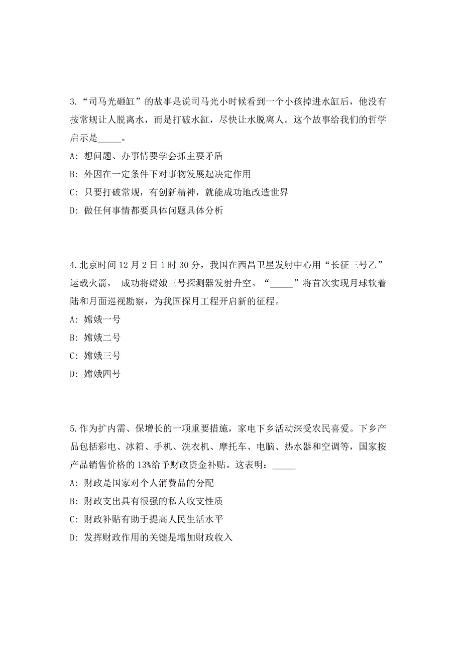 2023年山东省莱阳市事业单位招聘544人高频考点历年难、易点深度预测（共500题含答案解析）模拟试卷_第2页