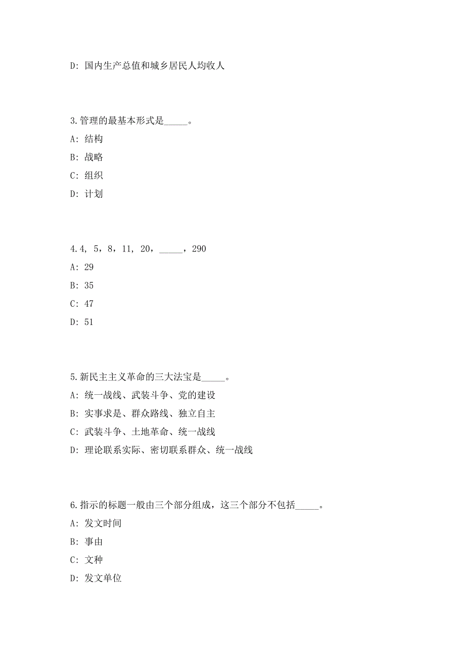 2023年山东泰安市东平县引进高层次紧缺人才60人高频考点历年难、易点深度预测（共500题含答案解析）模拟试卷_第2页