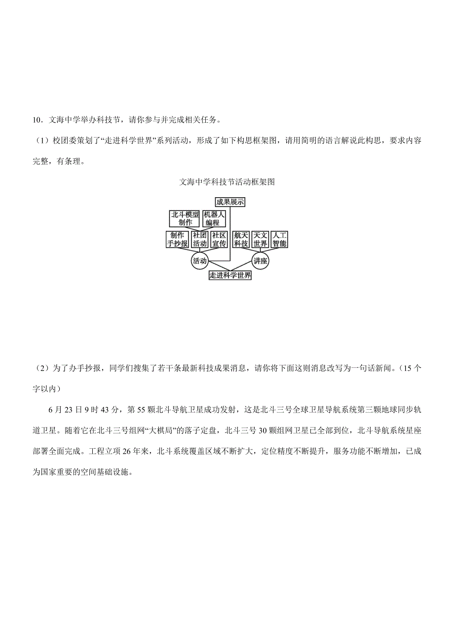 2023-2024学年秋季人教八年级上册语文部编版课时练第4课《一着惊海天》03（含答案）_第4页