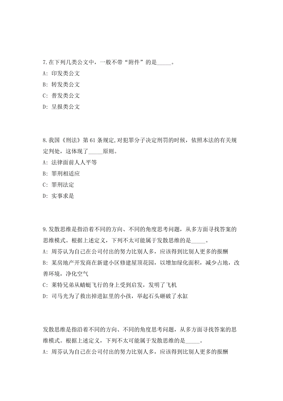 2023年云南省丽江宁蒗彝族自治县随军家属就业安置定向招聘1人高频考点历年难、易点深度预测（共500题含答案解析）模拟试卷_第3页