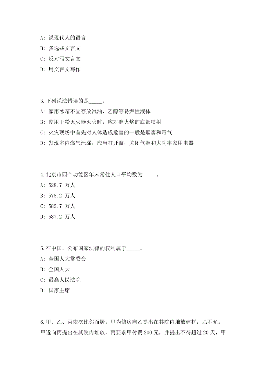 2023年四川省资阳市建设监察支队招聘2人高频考点历年难、易点深度预测（共500题含答案解析）模拟试卷_第2页