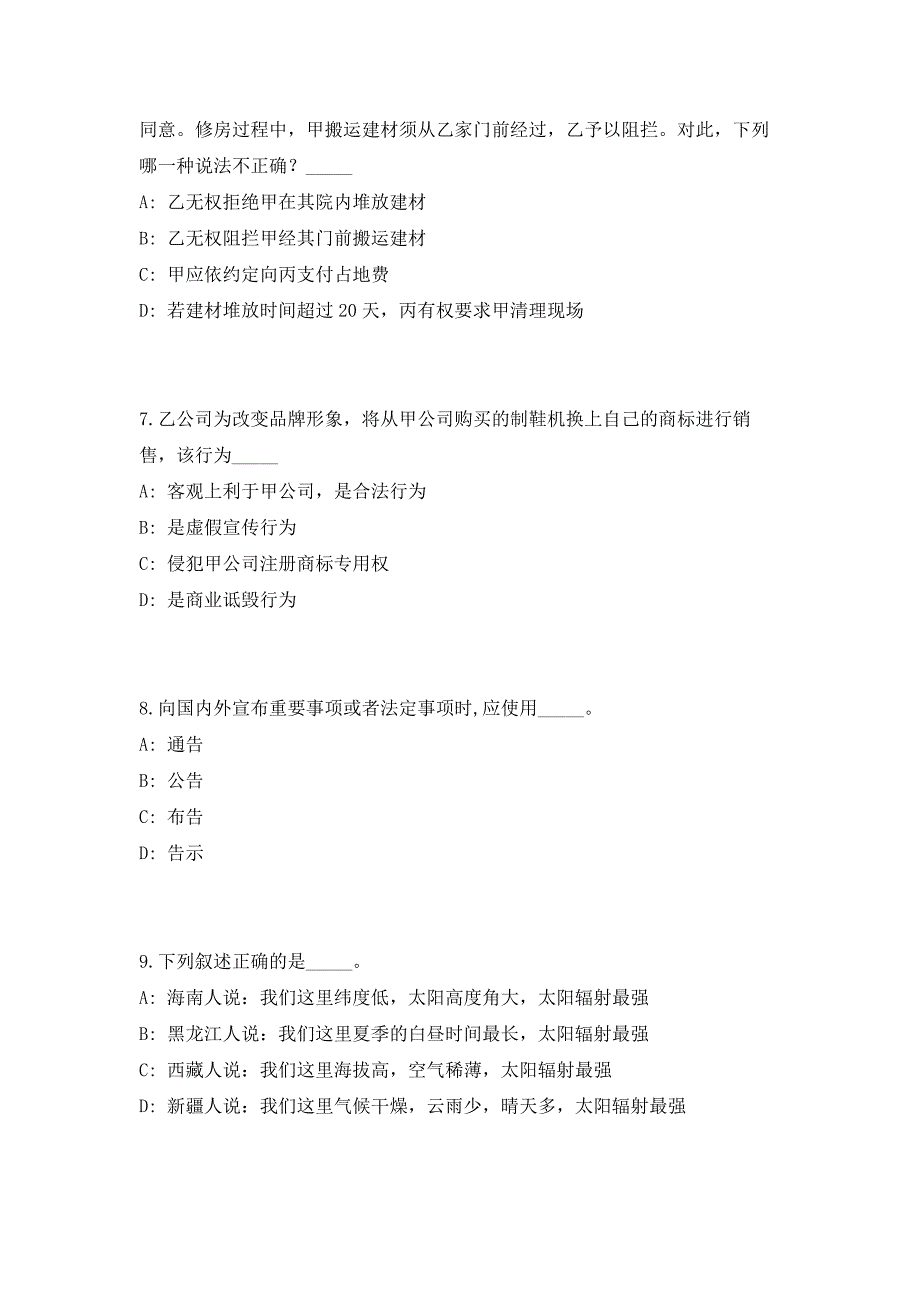 2023年四川省资阳市建设监察支队招聘2人高频考点历年难、易点深度预测（共500题含答案解析）模拟试卷_第3页