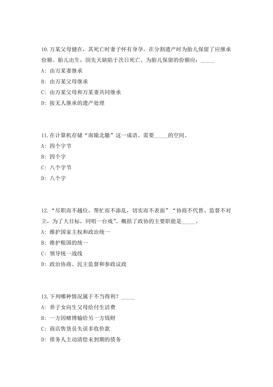 2023年四川省资阳市建设监察支队招聘2人高频考点历年难、易点深度预测（共500题含答案解析）模拟试卷_第4页