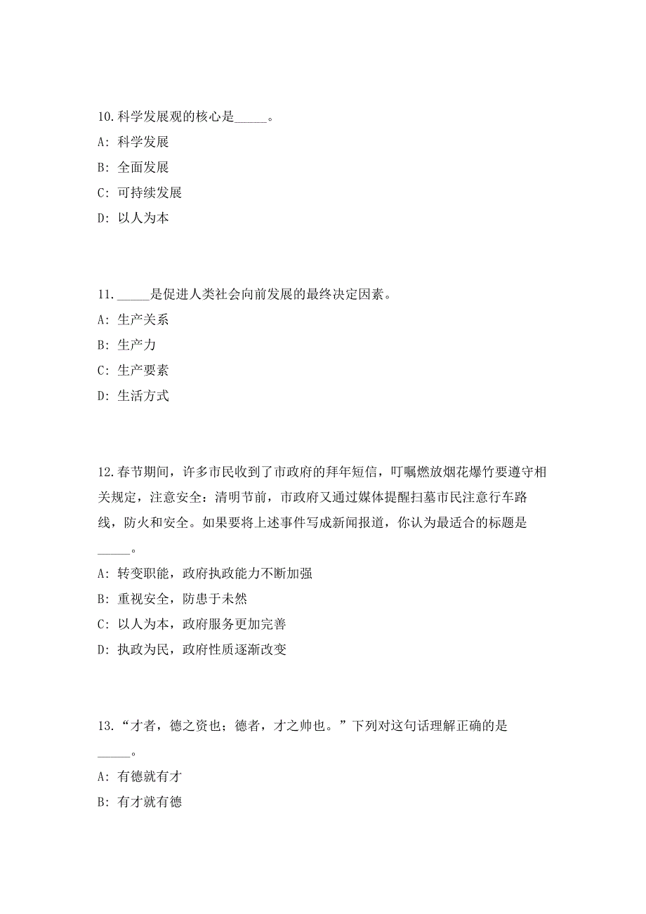 2023年国家卫星气象中心应届毕业生招聘高频考点历年难、易点深度预测（共500题含答案解析）模拟试卷_第4页