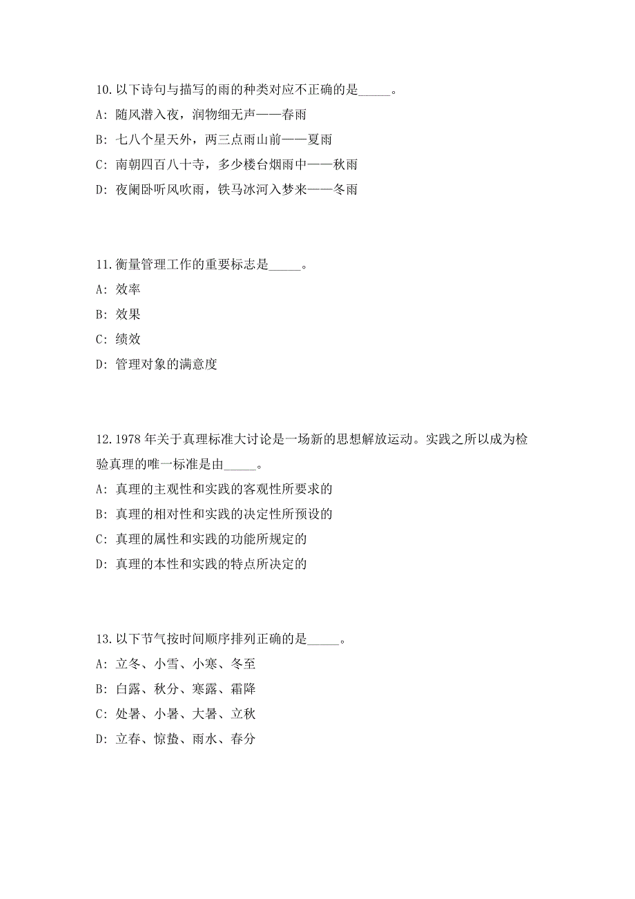 2023年四川省成都高新区管委会员额制人才招聘80人高频考点历年难、易点深度预测（共500题含答案解析）模拟试卷_第4页