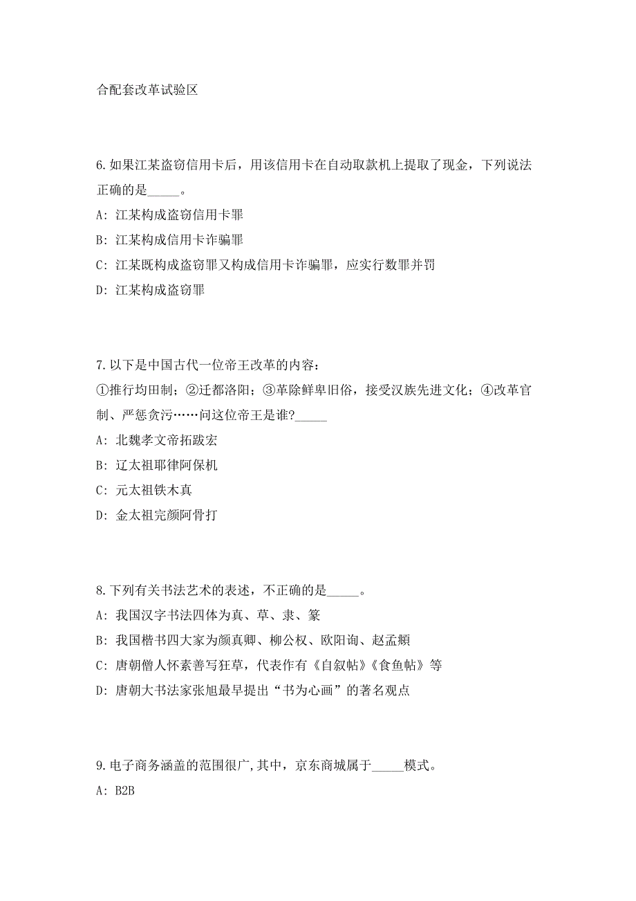 2023年国网湖南省电力限公司招聘460人高频考点历年难、易点深度预测（共500题含答案解析）模拟试卷_第3页