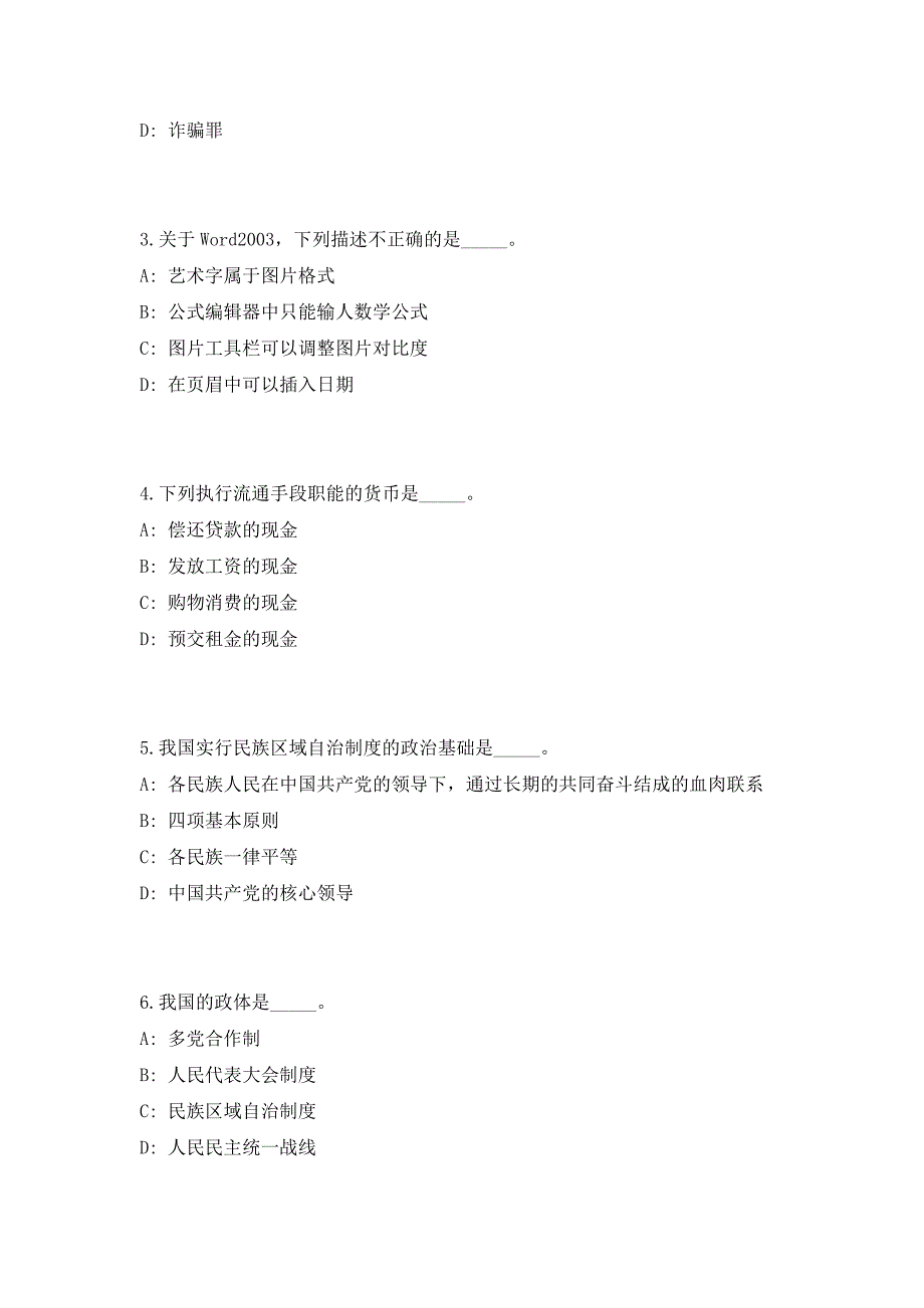 2023年山东泰安市泰山区卫健系统事业单位及公立医院招聘专业技术人员高频考点历年难、易点深度预测（共500题含答案解析）模拟试卷_第2页