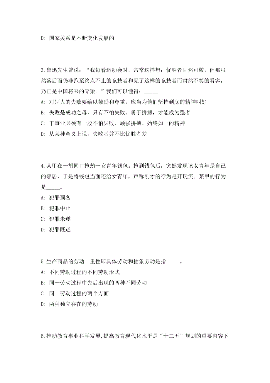 2023山东潍坊市生态环境局寒亭分局招聘3人高频考点历年难、易点深度预测（共500题含答案解析）模拟试卷_第2页