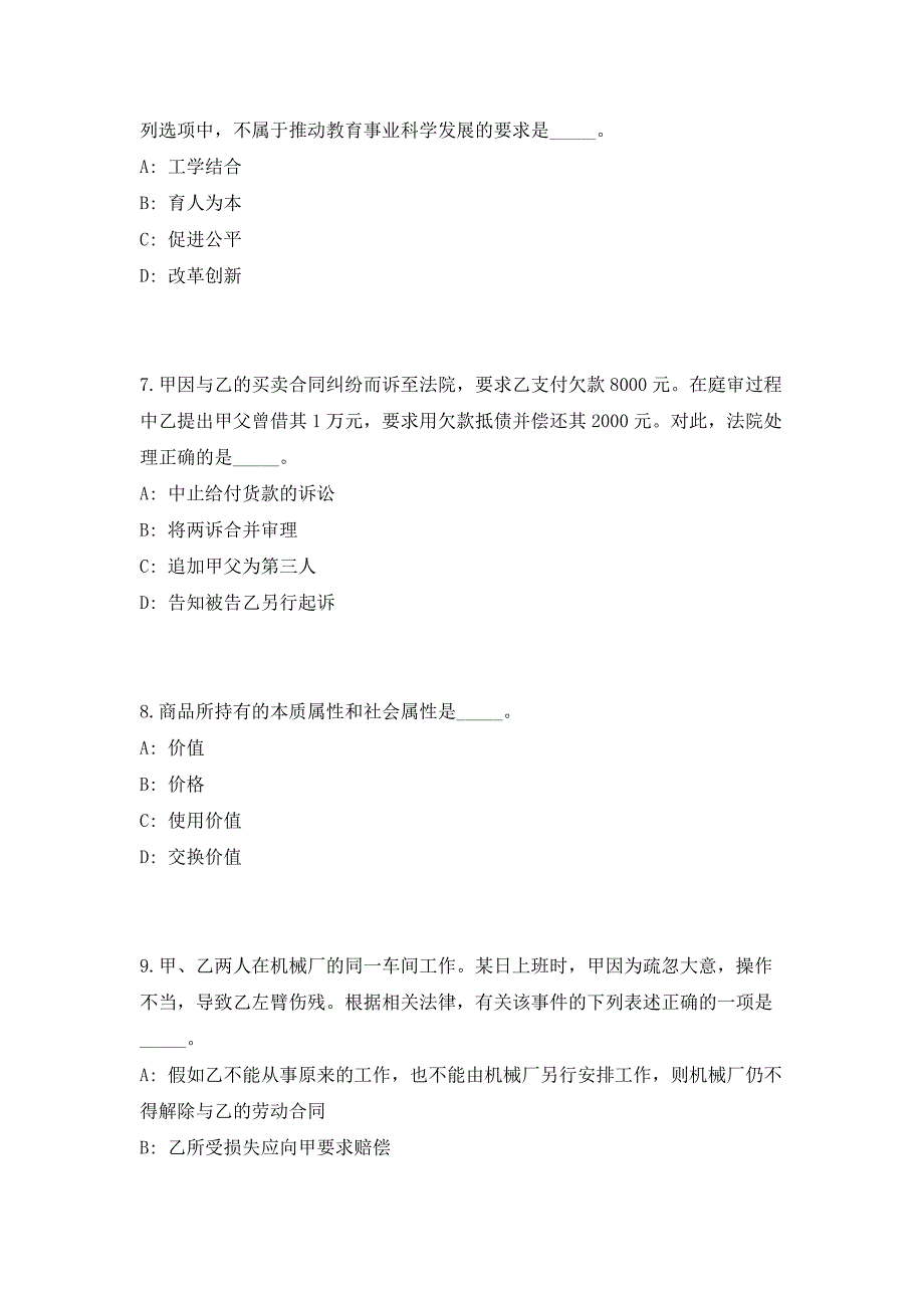 2023山东潍坊市生态环境局寒亭分局招聘3人高频考点历年难、易点深度预测（共500题含答案解析）模拟试卷_第3页