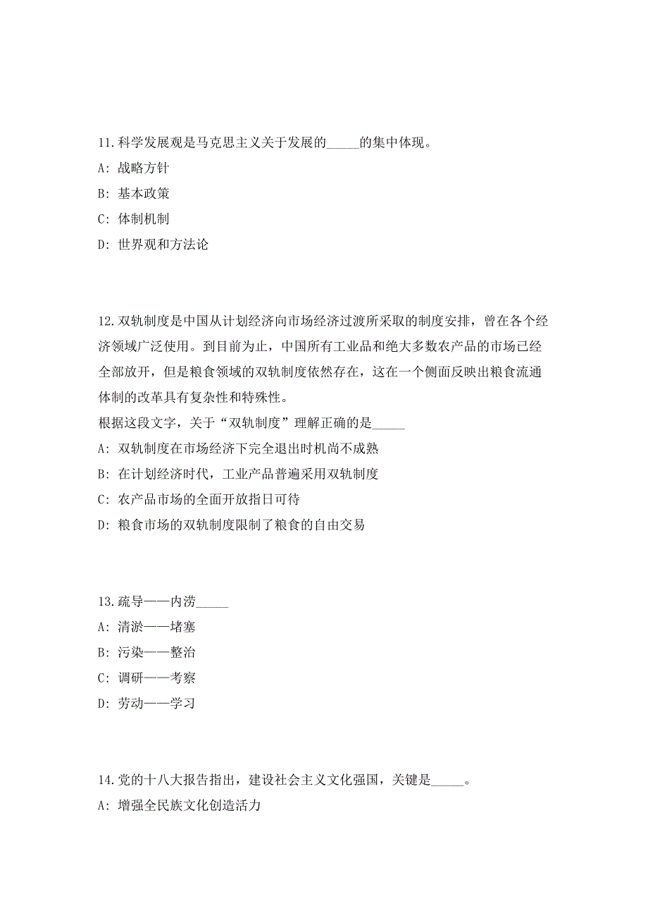 2023年四川省自贡市贡井区事业单位招聘66人高频考点历年难、易点深度预测（共500题含答案解析）模拟试卷_第4页