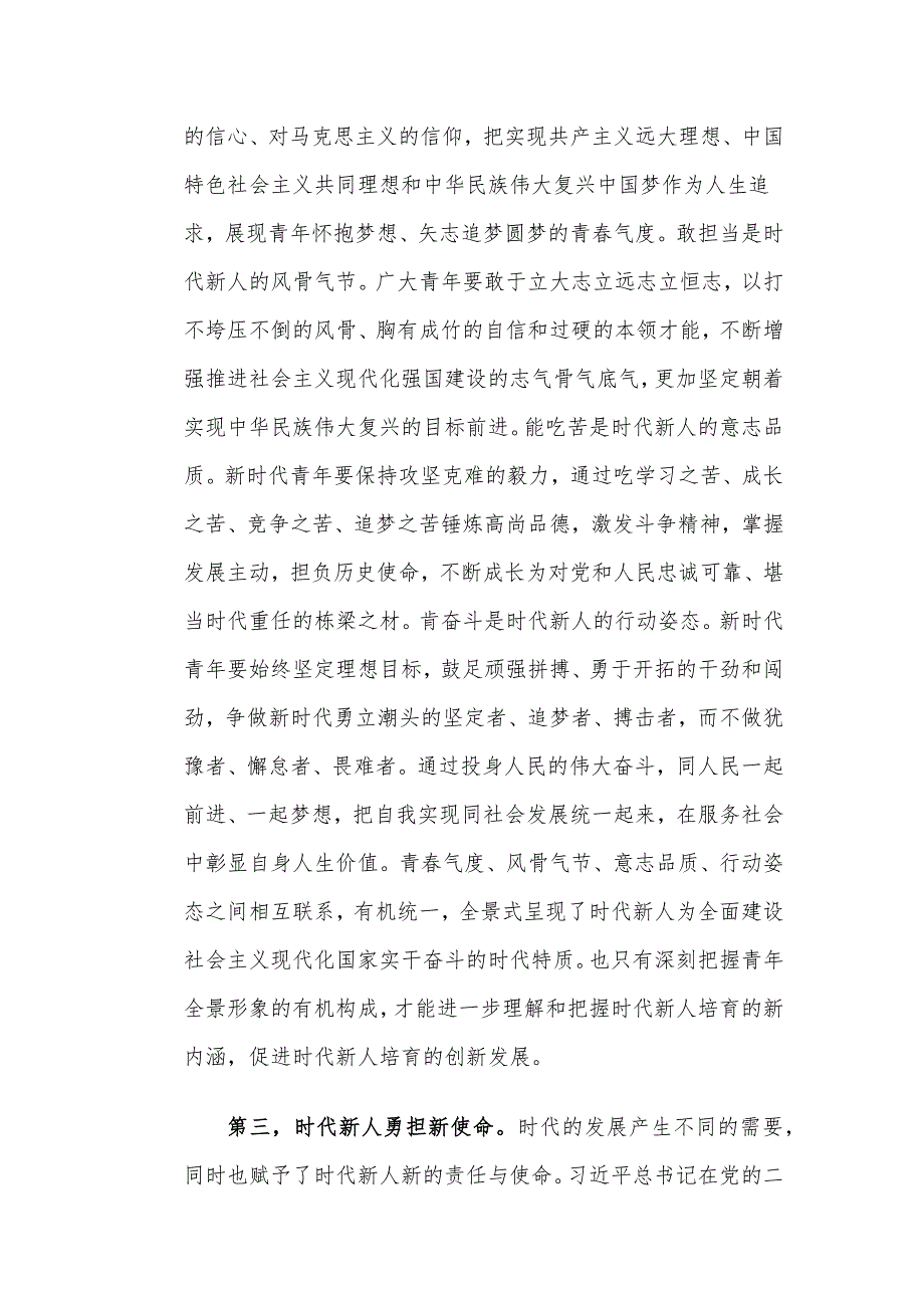 专题党课：坚定理想信念 培养时代新人_第3页