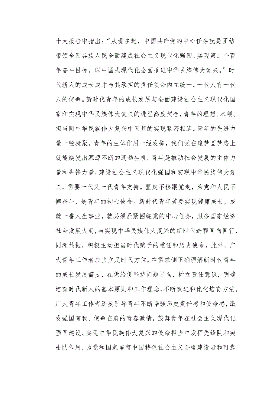 专题党课：坚定理想信念 培养时代新人_第4页