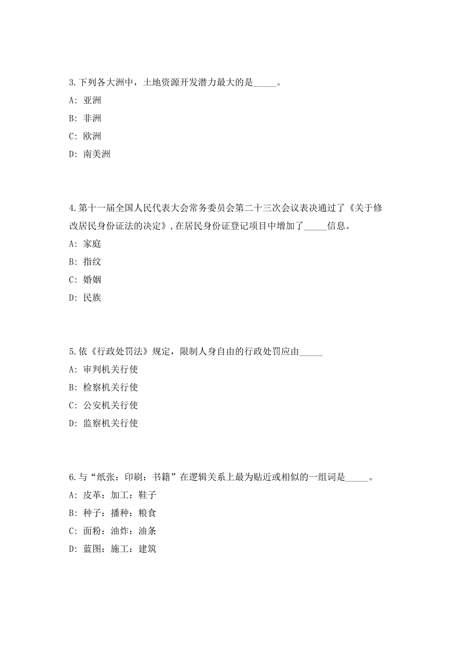 2023年厦门理工学院引进高级酒店专业人才高频考点历年难、易点深度预测（共500题含答案解析）模拟试卷_第2页