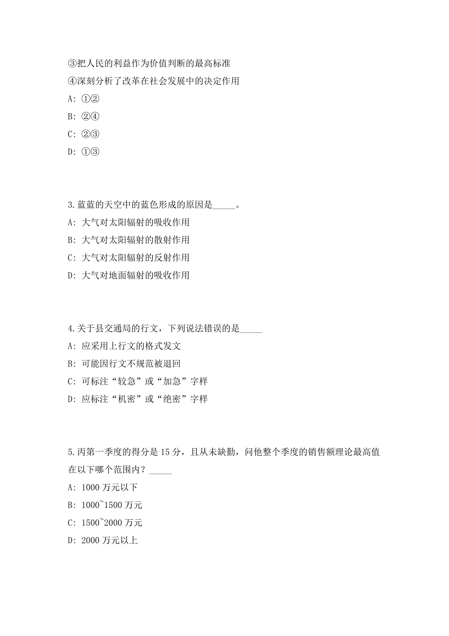 2023年云南省文山州事业单位紧缺人才招聘171人纪律高频考点历年难、易点深度预测（共500题含答案解析）模拟试卷_第2页