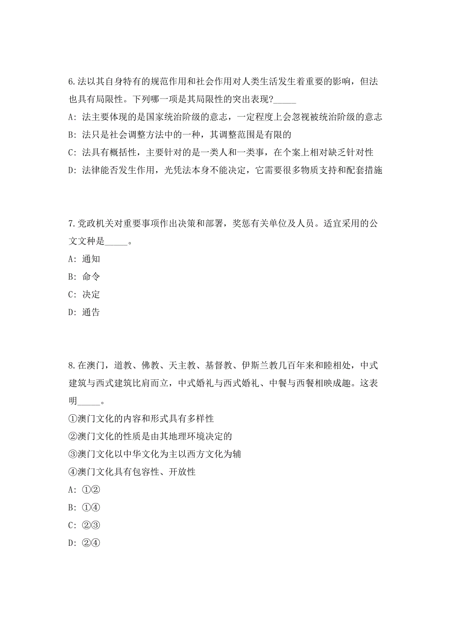 2023年云南省文山州事业单位紧缺人才招聘171人纪律高频考点历年难、易点深度预测（共500题含答案解析）模拟试卷_第3页