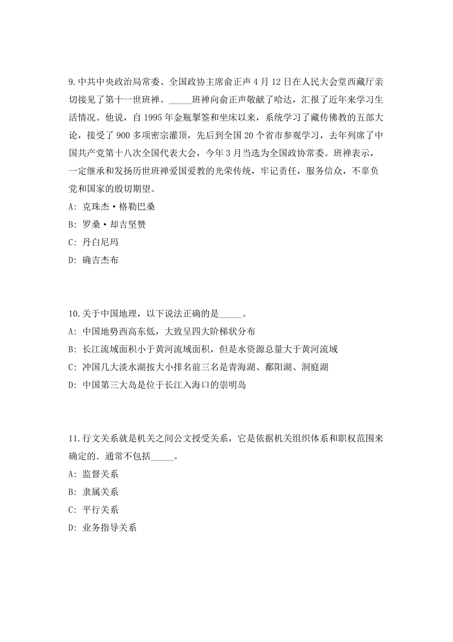 2023年云南省文山州事业单位紧缺人才招聘171人纪律高频考点历年难、易点深度预测（共500题含答案解析）模拟试卷_第4页