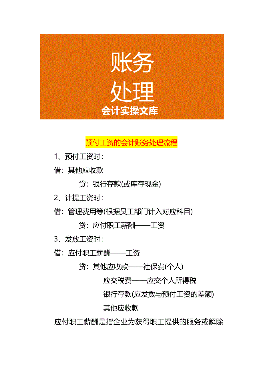 预付工资的会计账务处理流程_第1页