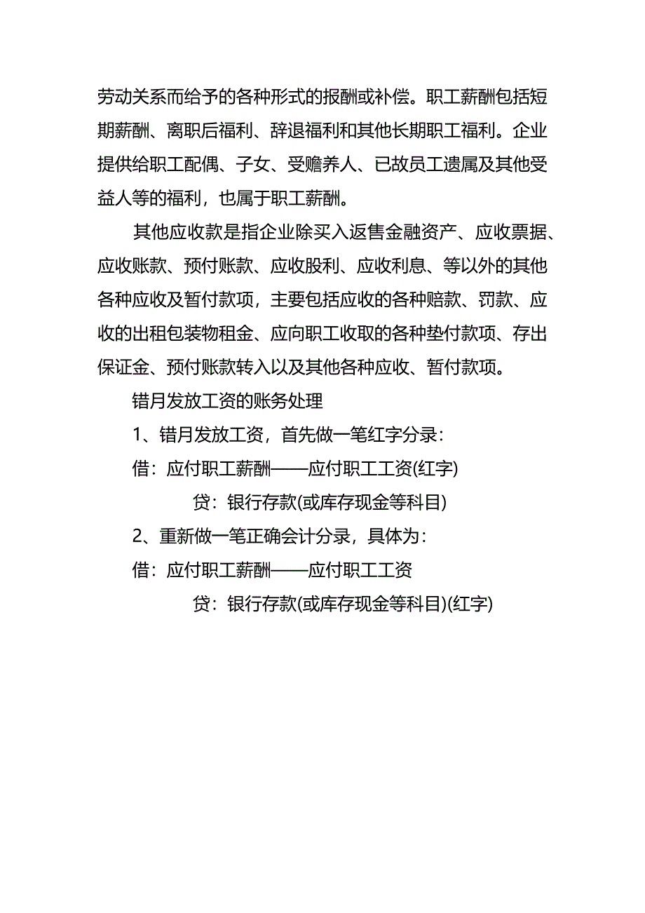 预付工资的会计账务处理流程_第2页