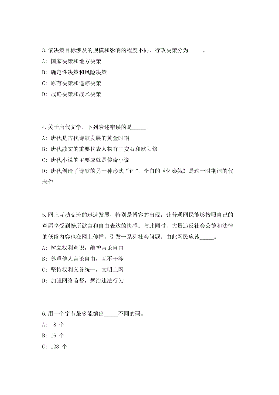 2023年山东市南区部分区属事业单位招聘高频考点历年难、易点深度预测（共500题含答案解析）模拟试卷_第2页