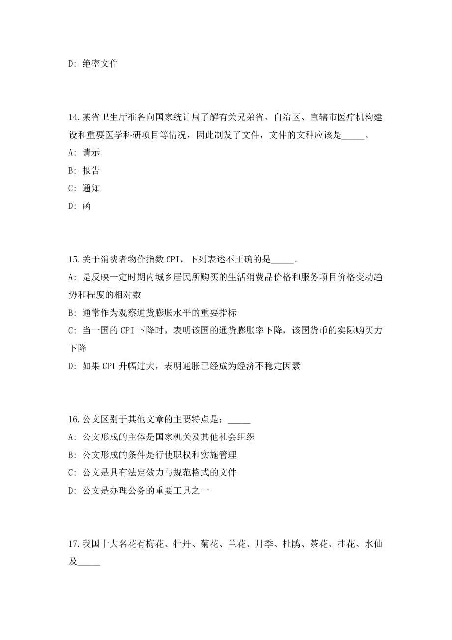 2023年山东省属事业单位初级综合类岗位招聘工作人员945人高频考点历年难、易点深度预测（共500题含答案解析）模拟试卷_第5页